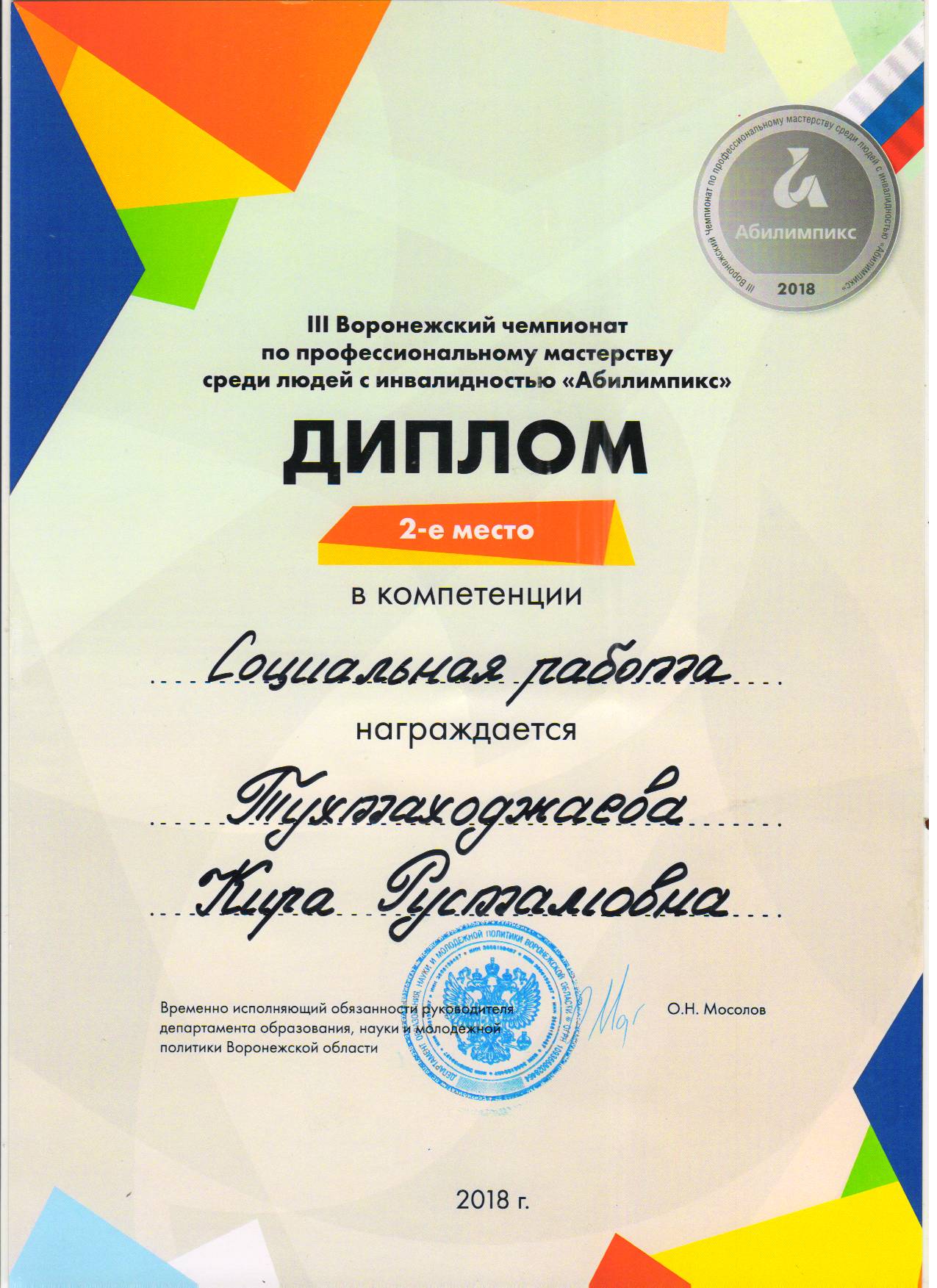 Воронежский государственный промышленно-гуманитарный колледж (ВГПГК)